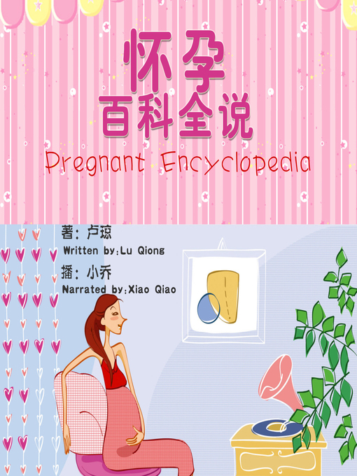 Title details for 怀孕百科全说 by 卢琼 - Available